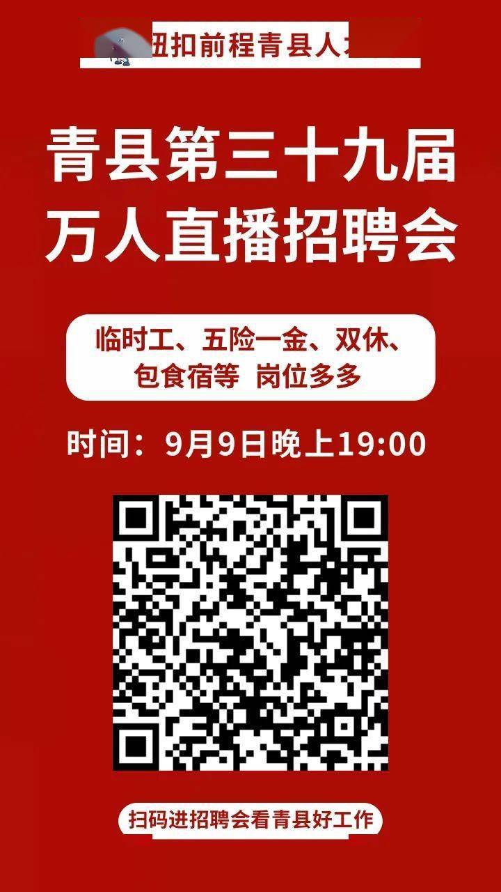 青县最新招聘信息与求职指南