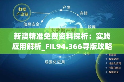 新澳精准正版资料免费,精细化策略落实探讨_XR75.626