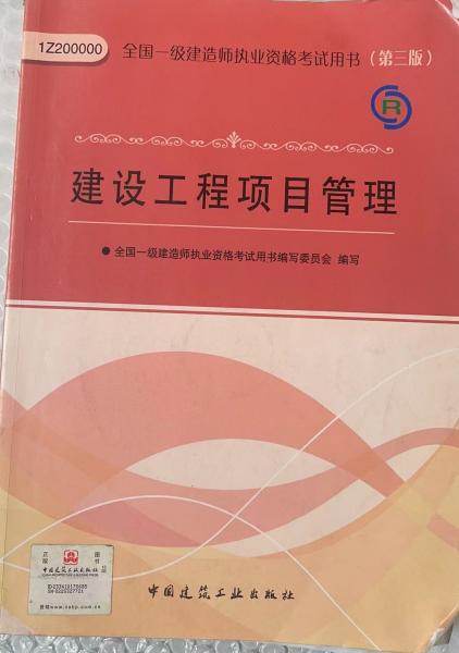 一级建造师最新版教材全面概览