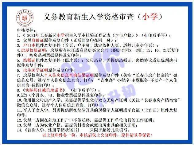 长春小升初最新通知全面解读