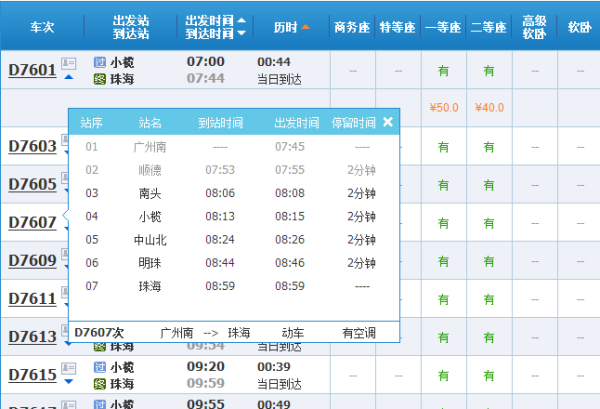 广珠城轨最新时刻表全面解析