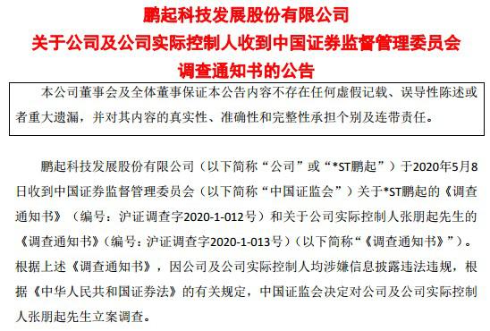 鹏起科技公布未来战略方向与重大更新公告