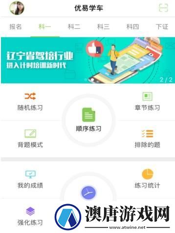 优易学车最新版下载，高效学车工具，提升驾驶体验