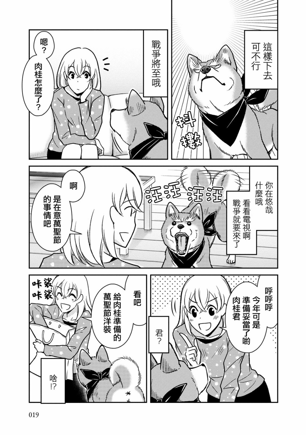 最新织田漫画，热血与荣耀的重燃篇章