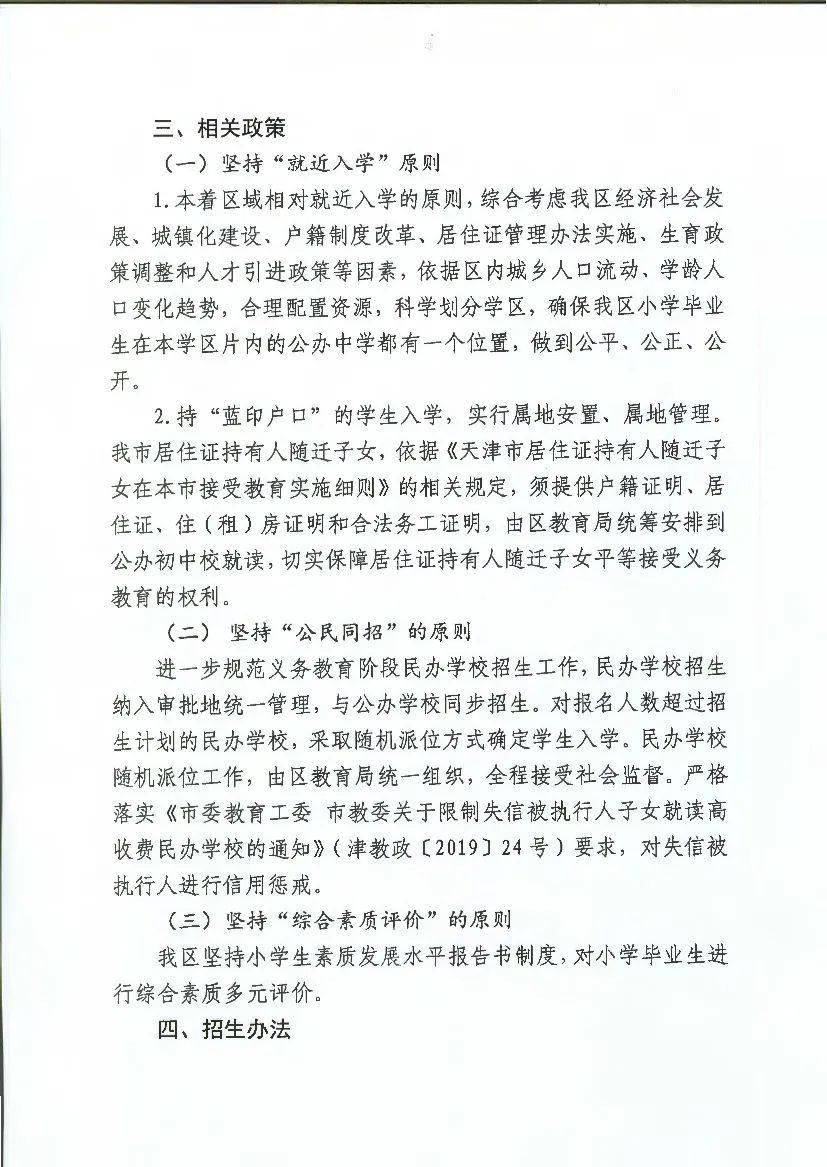 天津小升初最新政策解读与分析