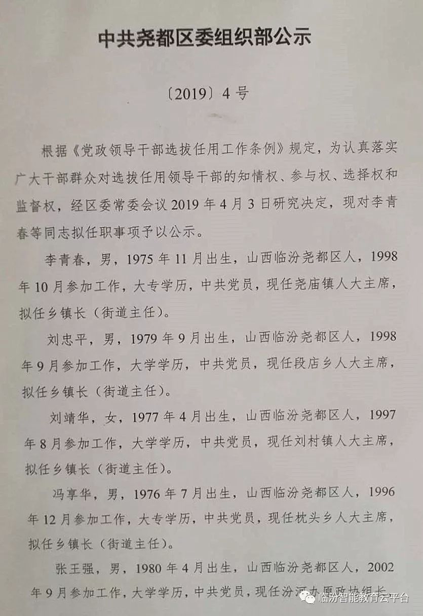 晋中组织部公示新举措，深化人才队伍建设，开启区域发展新篇章