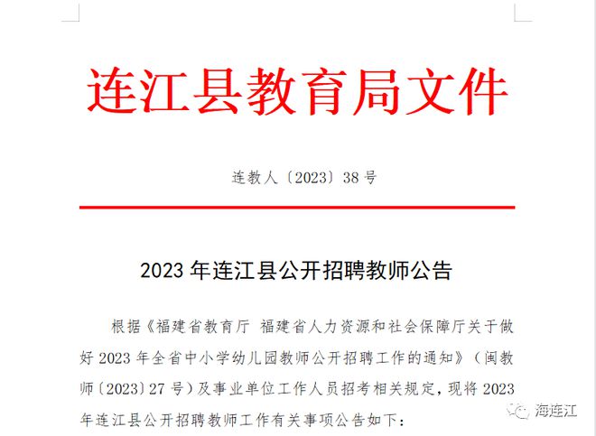 连江最新招聘信息汇总