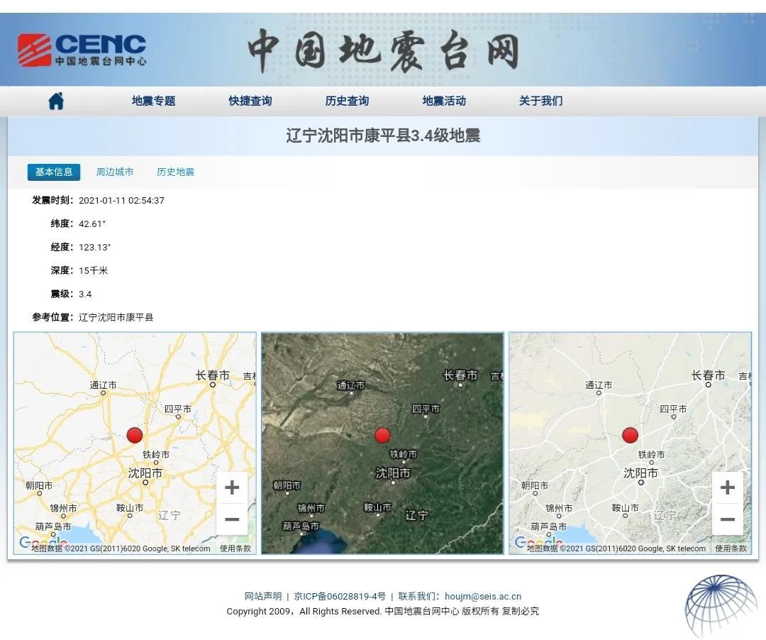 沈阳地震最新消息全面解析