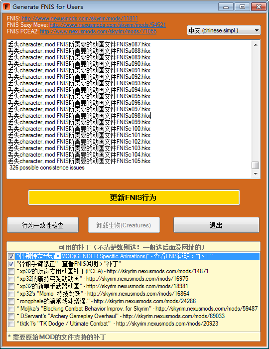 FNIS最新版功能详解与特点探索