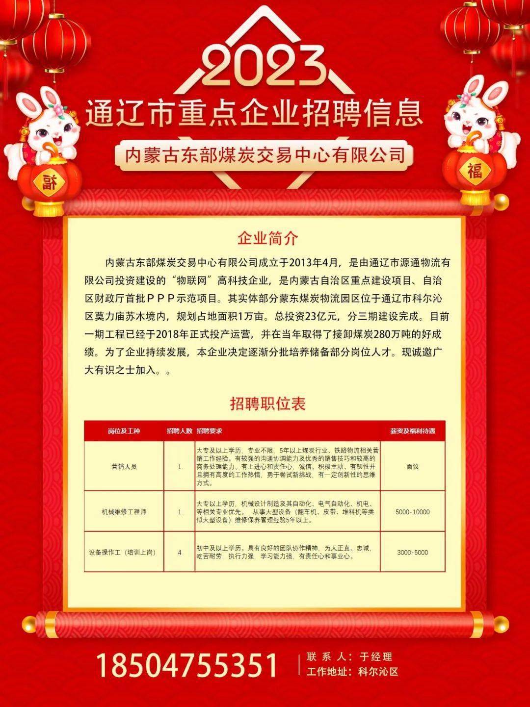 通辽最新招聘信息港，职场人首选招聘平台