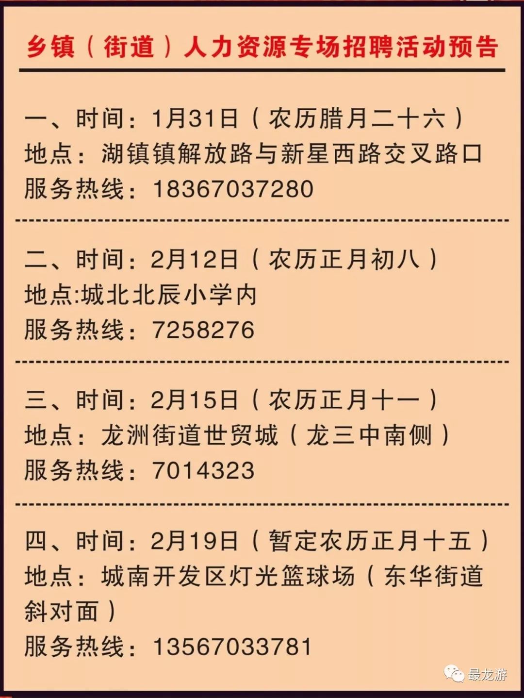 龙湖镇最新招聘信息汇总