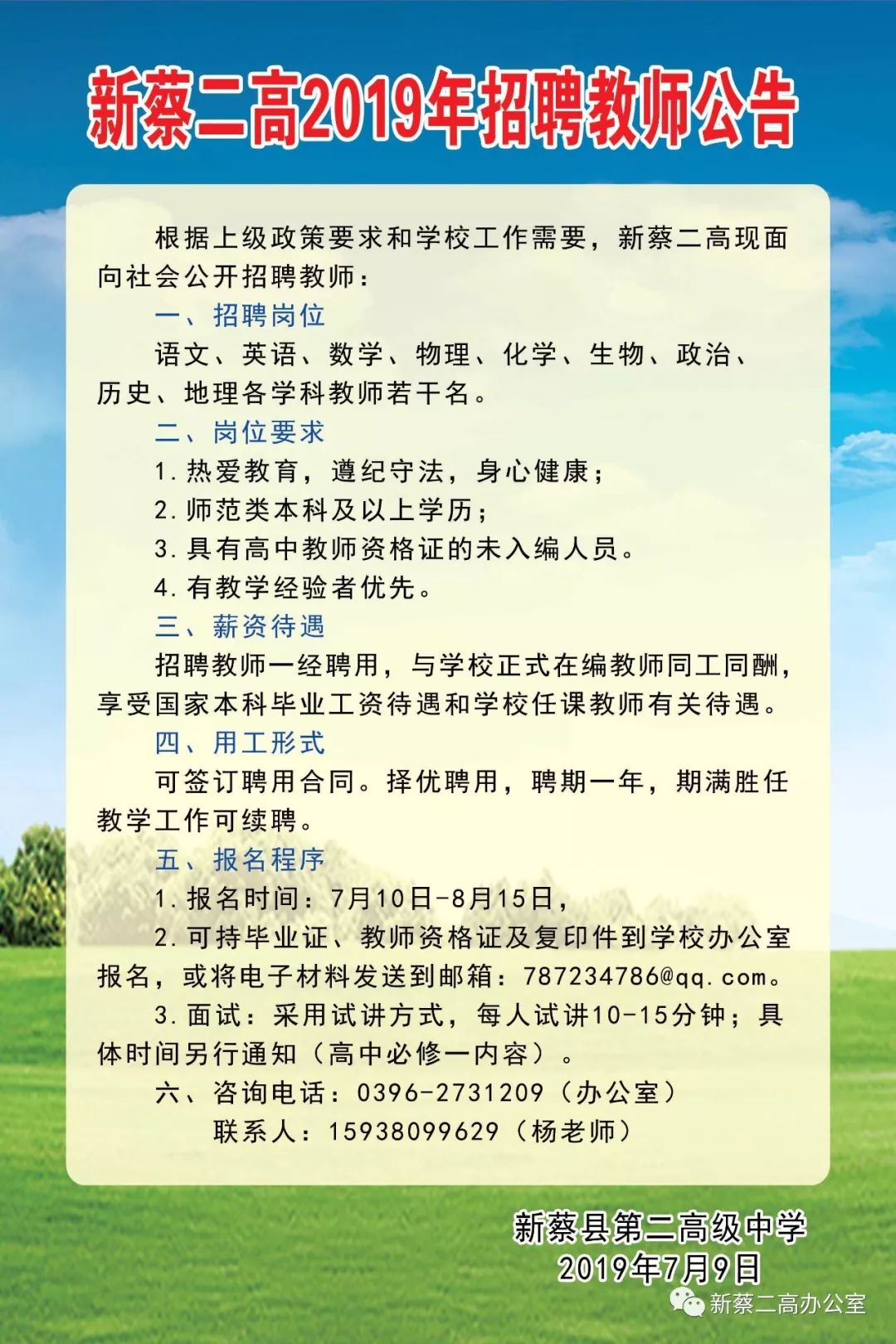 新蔡县最新招聘信息汇总