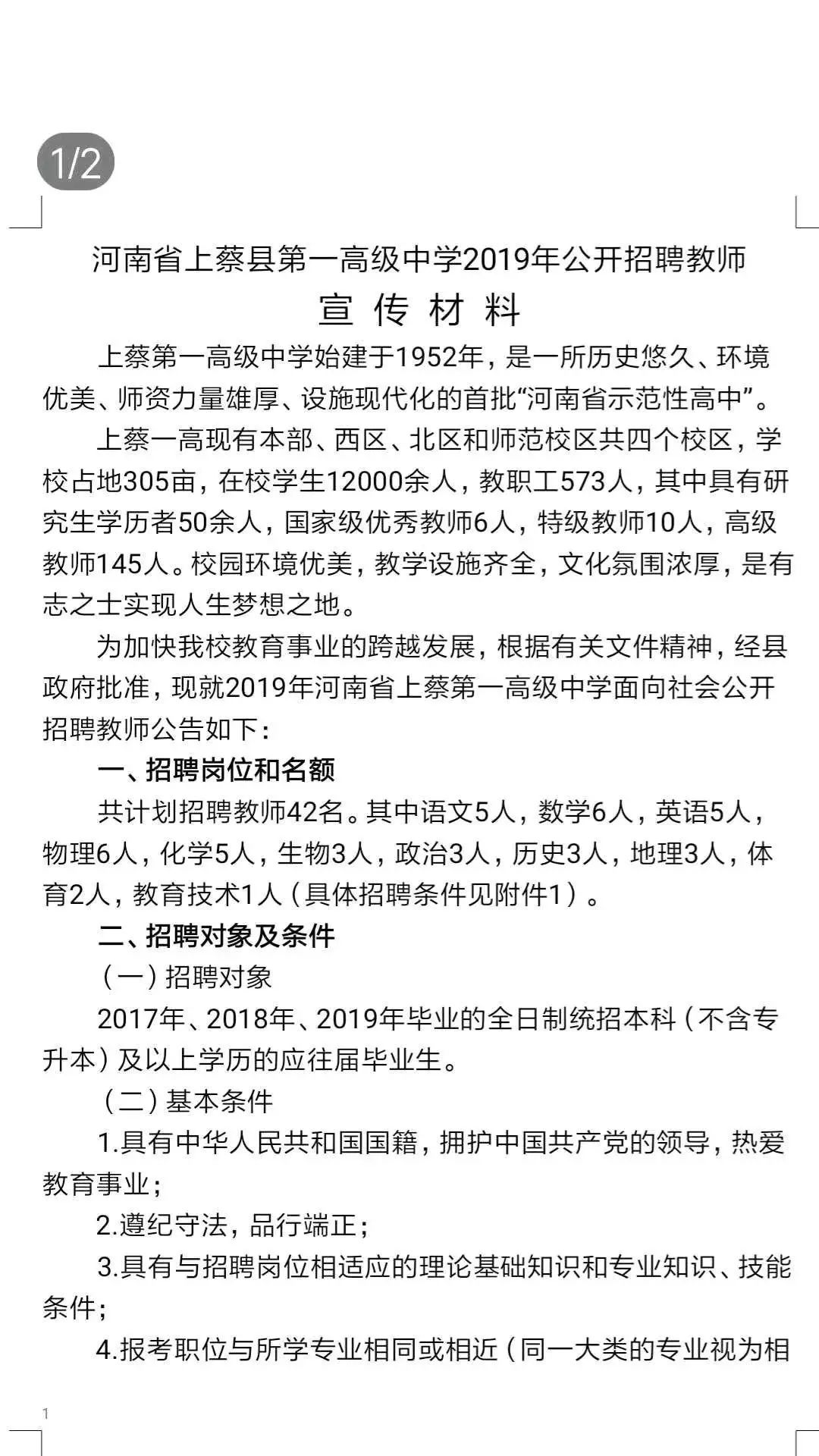 上蔡最新招聘动态与职业发展机遇概览