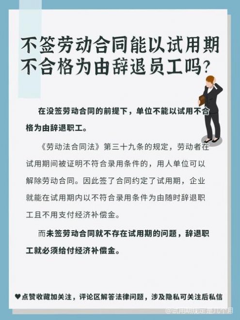 最新劳动法试用期详解及解析